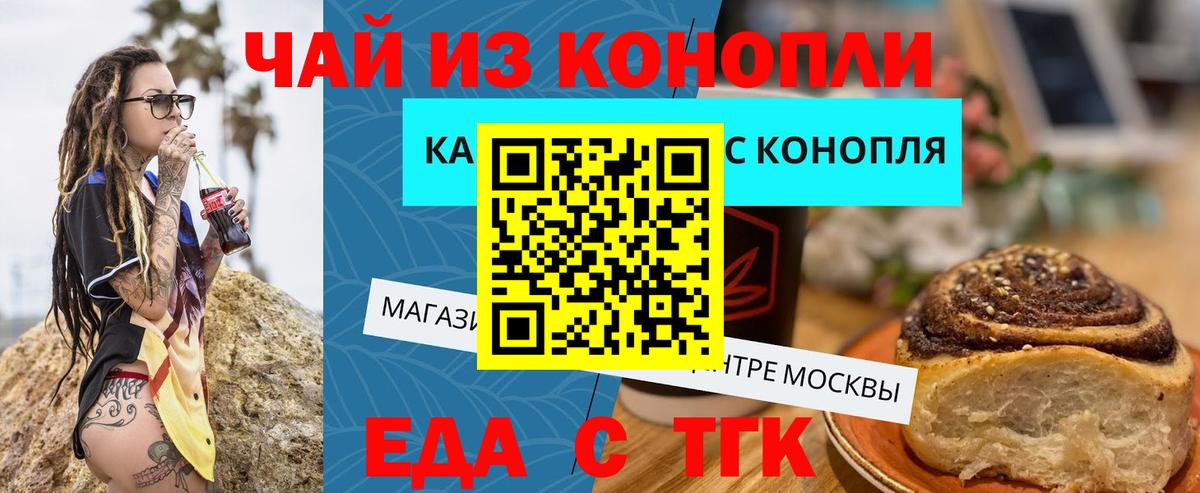 Дмитров  Cannafood конопля  Вход с VPN 