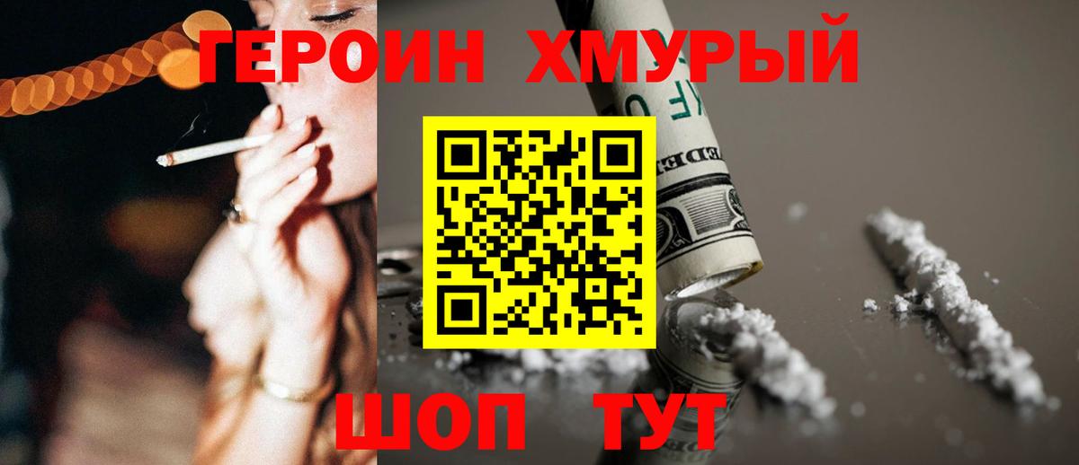Героин гречка Дмитров