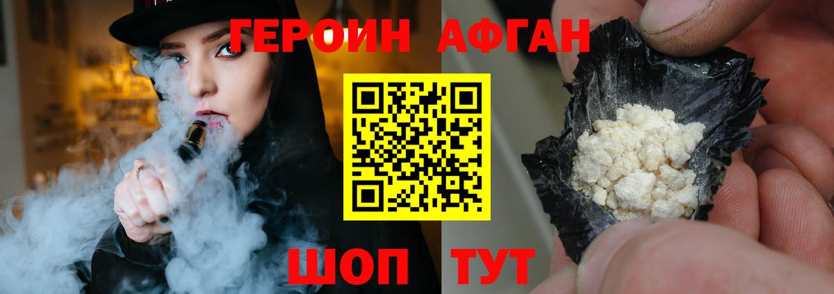 ГЕРОИН афганец  Вход с VPN  Дмитров 