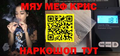 мяу мяу кристалл Ливны