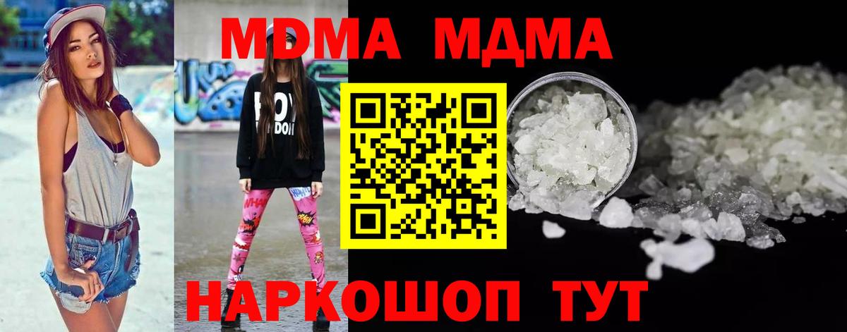 МДМА кристаллы Дмитров