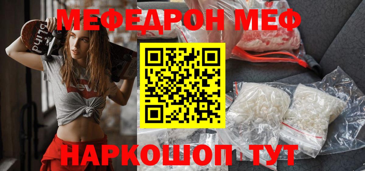 Меф мяу мяу  МЯУ-МЯУ мука  МЕФ  Мефедрон  Вход с VPN  Дмитров 