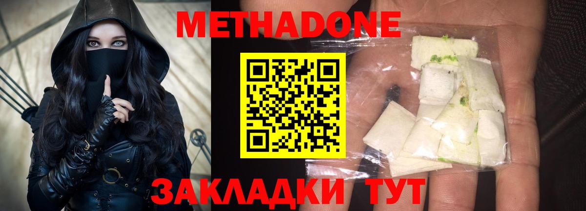 МЕТАДОН methadone  площадка наркотические препараты  Дмитров  Метадон кристалл  Вход с VPN 